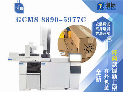 8890+5977C GC/MSD氣相色譜質(zhì)譜聯(lián)用儀＋7683塔盤