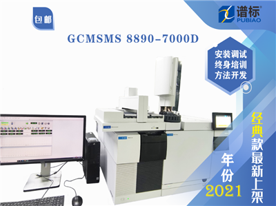 安捷倫三重四級桿氣質(zhì)聯(lián)用儀智能化雙源GCMSMS 8890-7000D（二手）