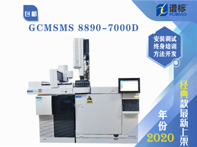 安捷倫氣質(zhì)質(zhì)聯(lián)用儀GCMSMS 8890-7000D＋7693塔盤(pán)