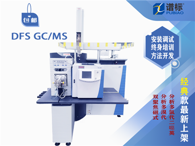 賽默飛世爾DFS 扇形磁場 GC-HRMS 系統(tǒng)二手