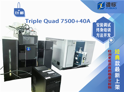 AB SCIEX Triple Quad 7500液相色譜串聯(lián)質(zhì)譜儀+液相40A（二手）