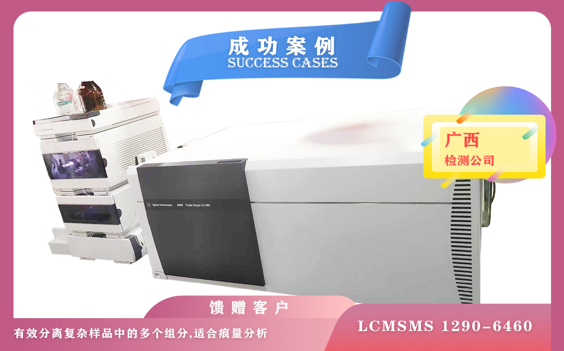 12月17日在廣西使用安捷倫液質(zhì)聯(lián)用儀LCMSMS1290-6460進行檢測現(xiàn)代分析化學物質(zhì)