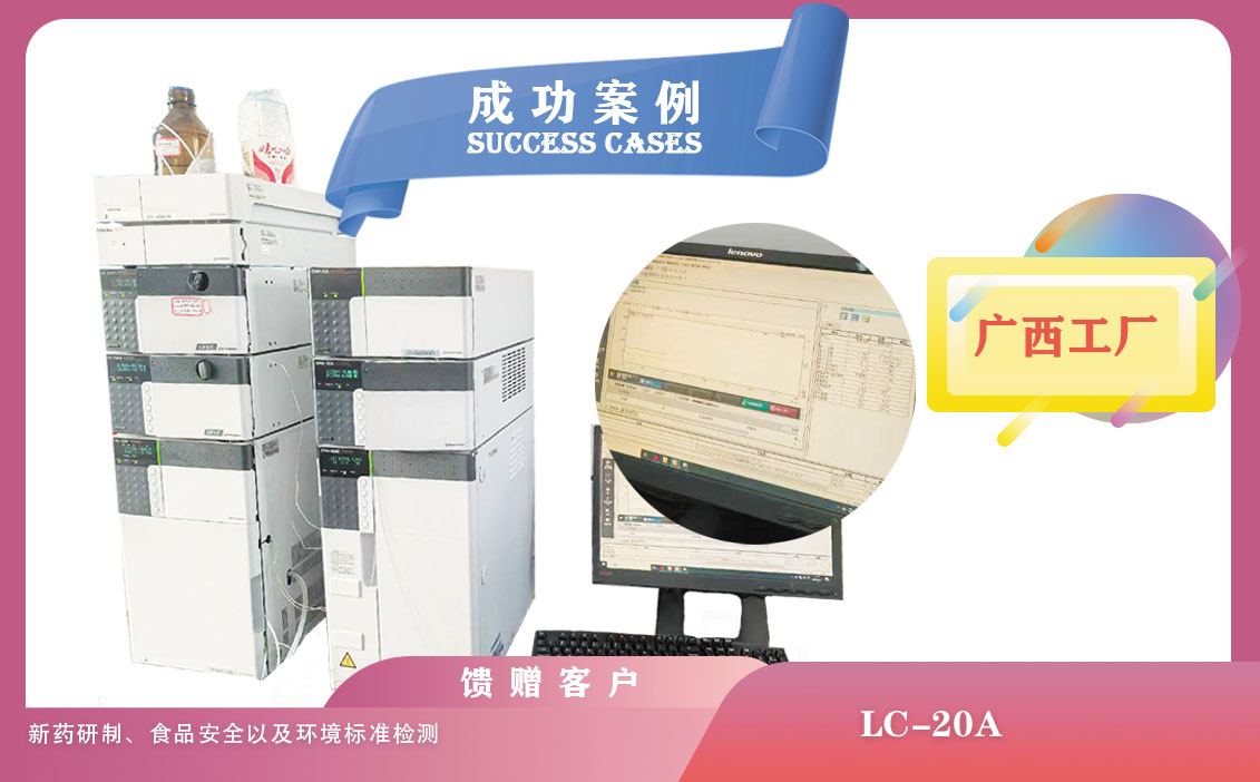 25年03月01日在廣西工廠使用島津液相色譜儀LC-20A配備UV檢測(cè)器時(shí)，需要注意的事項(xiàng)