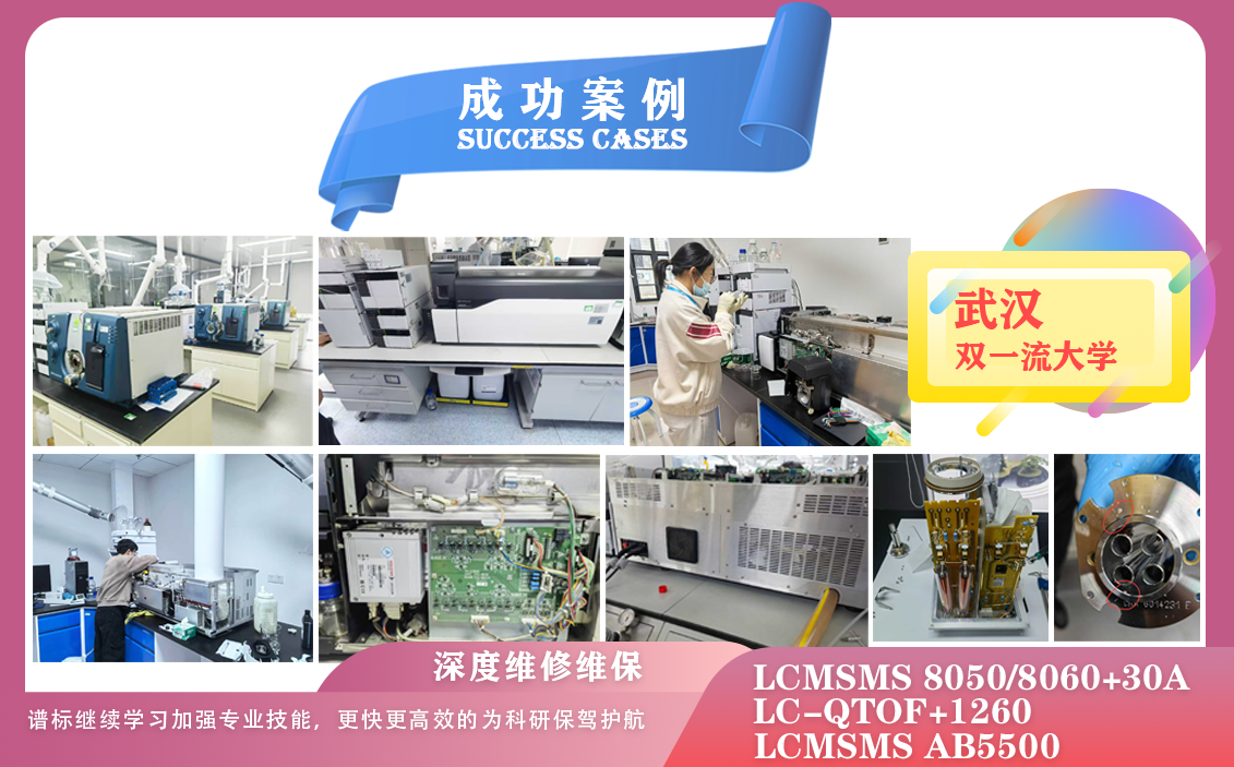 25年03月08日專注大型分析儀器服務(wù)，在武漢雙1流大學(xué)完成優(yōu)質(zhì)客戶維修保養(yǎng)服務(wù)