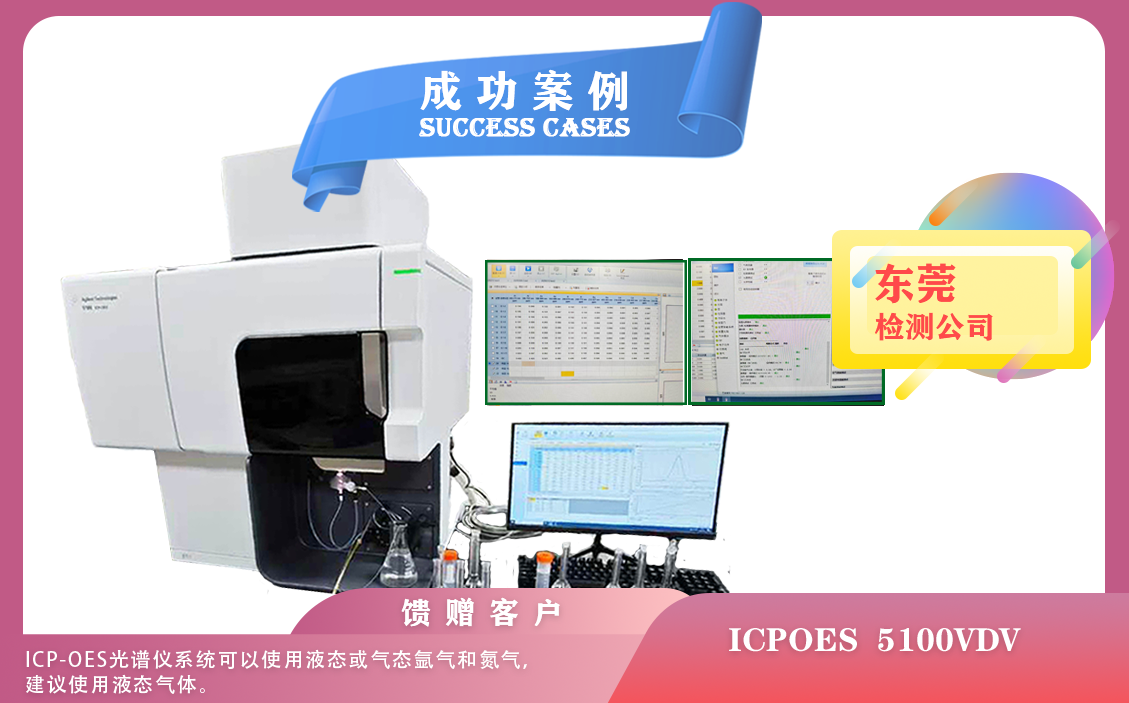 25年03月12日，電感耦合等離子體光譜儀安捷倫ICPOES 5100VDV在東莞安裝使用指南