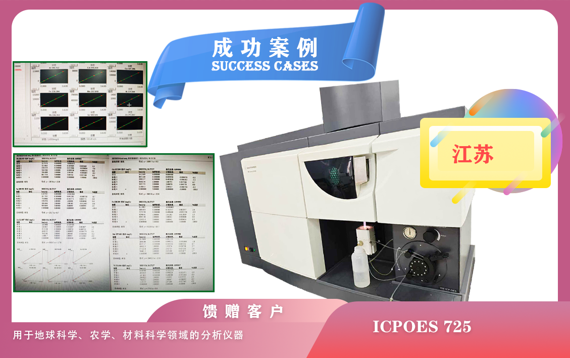 25年03月24日安捷倫電感耦合等離子體原子發(fā)射光譜儀在江蘇用于地球科學(xué)、農(nóng)學(xué)、材料科學(xué)領(lǐng)域