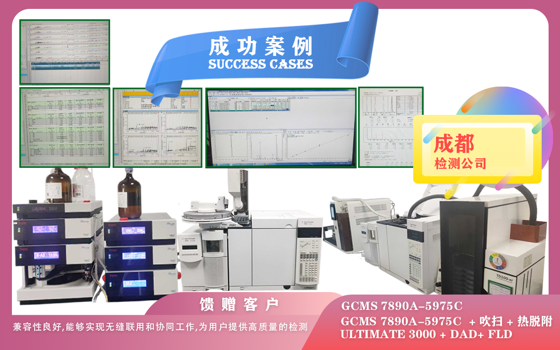 25年06月19日成都解決聯(lián)用方案:賽默飛UltiMate 3000 液相色譜,安捷倫GC/MS/吹掃捕集/熱脫附